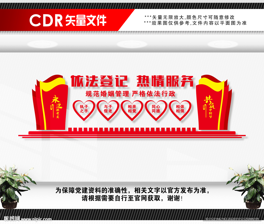 婚姻登记处文化墙