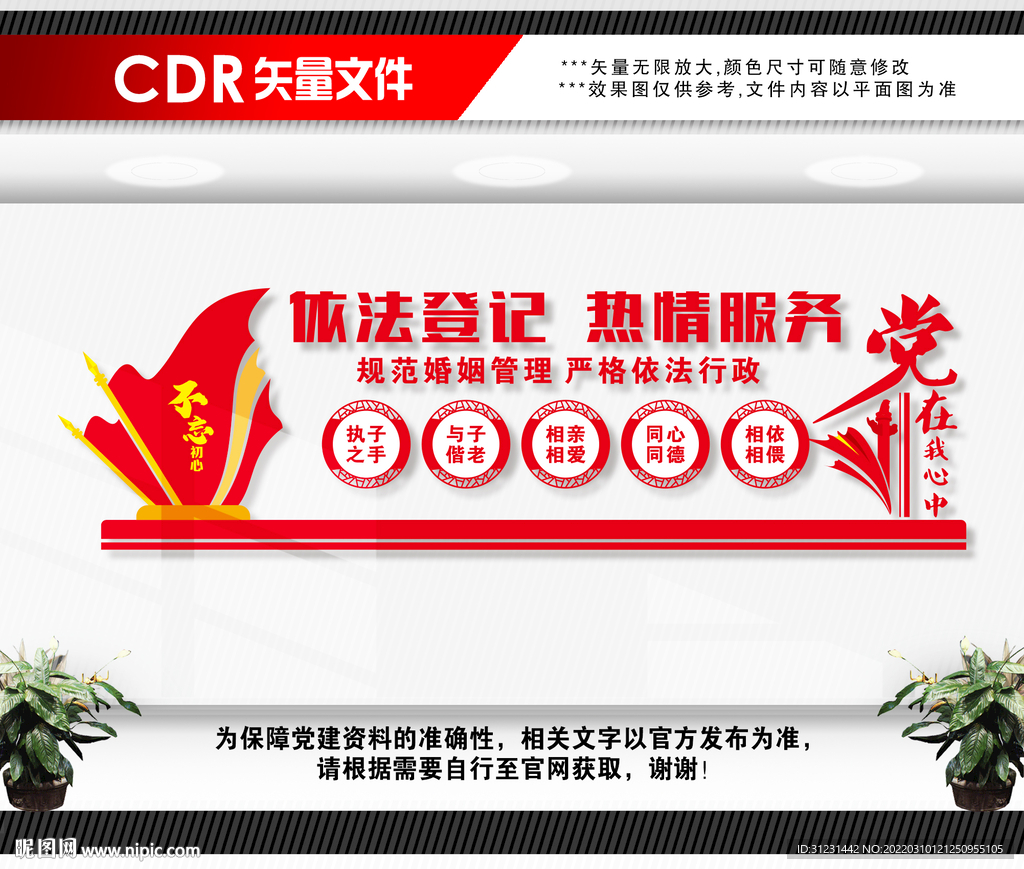 婚姻登记处文化墙