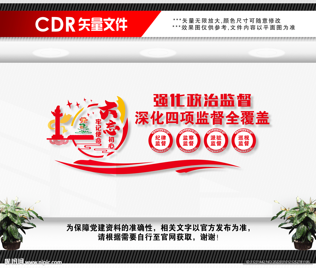 四项监督文化墙