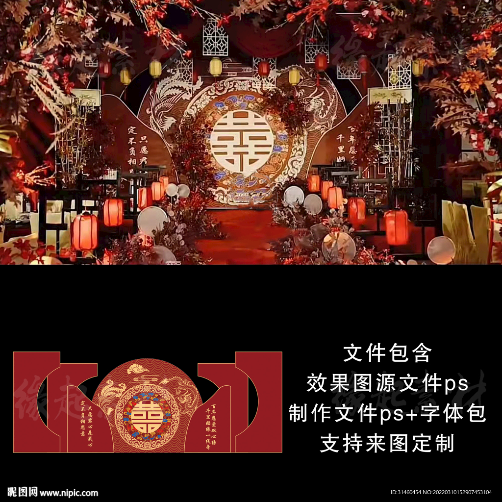 中式婚礼仪式区