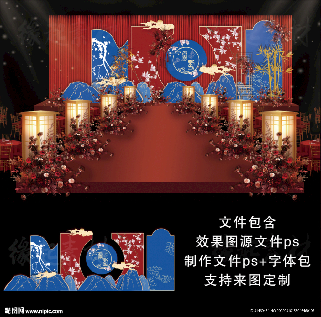 红蓝新中式婚礼效果图
