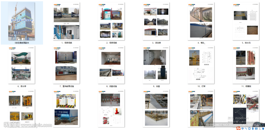 龙元建设文明施工图册  
