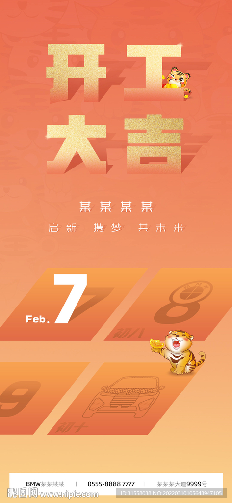 BMW开工大吉海报