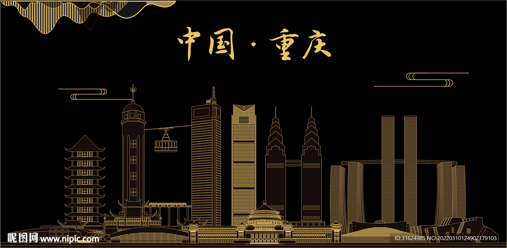 重庆