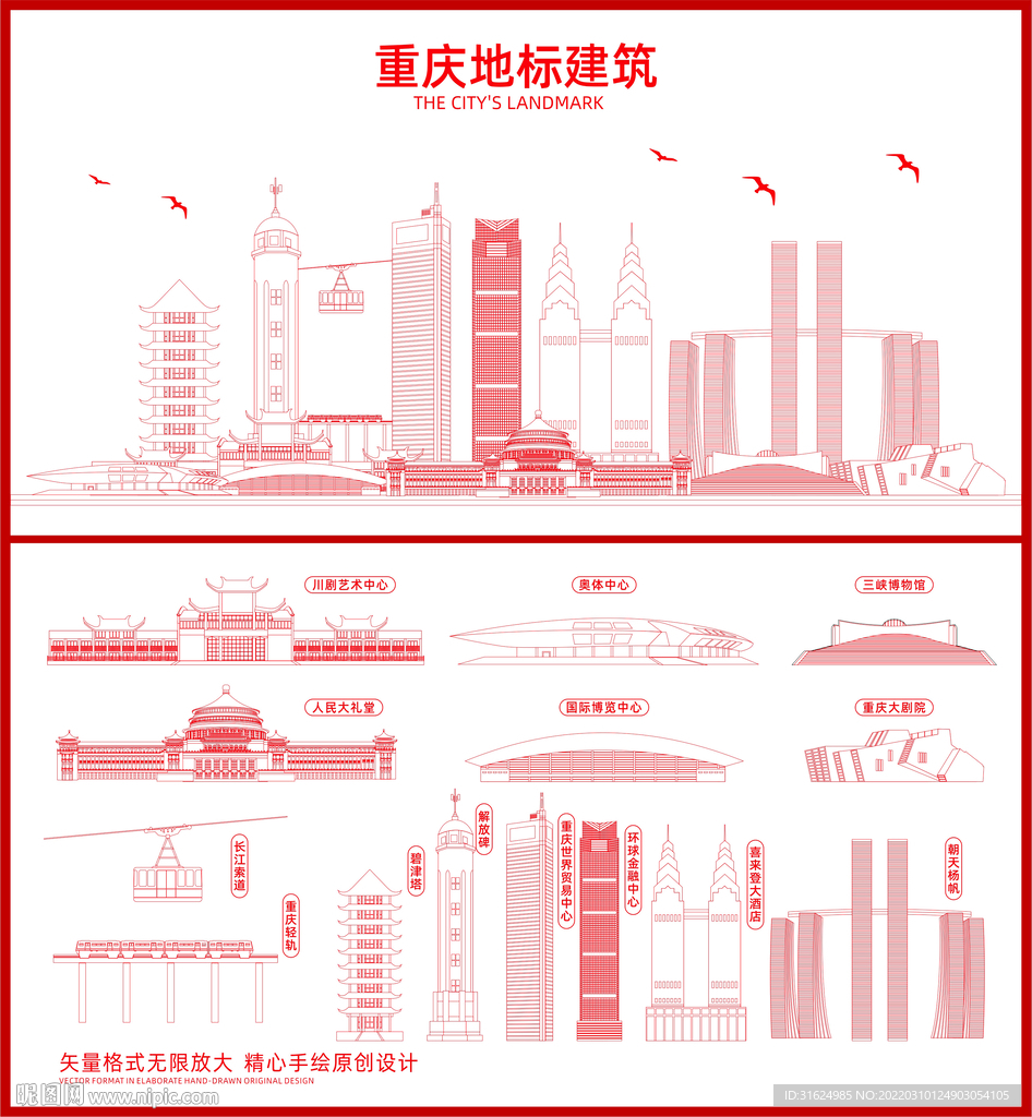 重庆