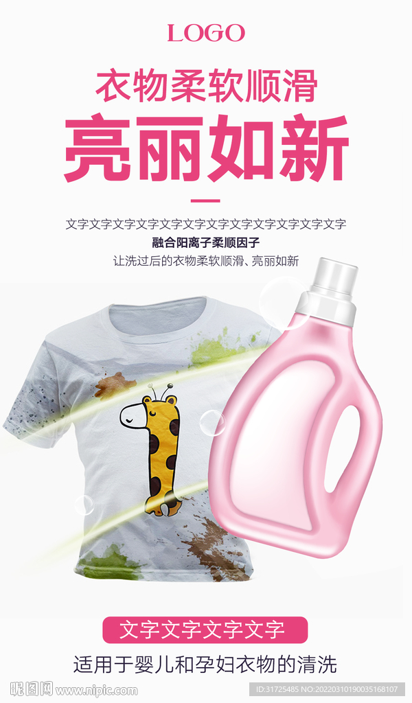 洗衣液海报 
