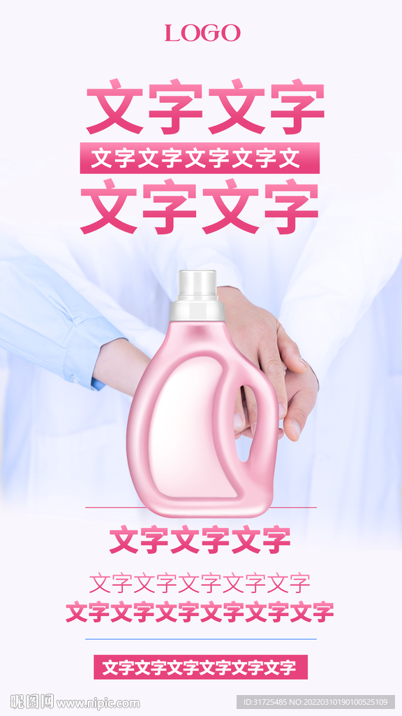 洗衣液海报