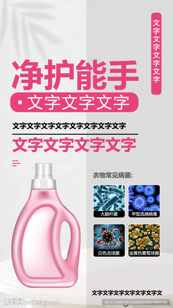 洗衣液海报