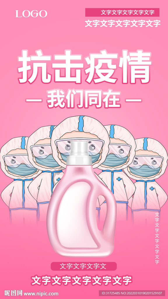 洗衣液海报 