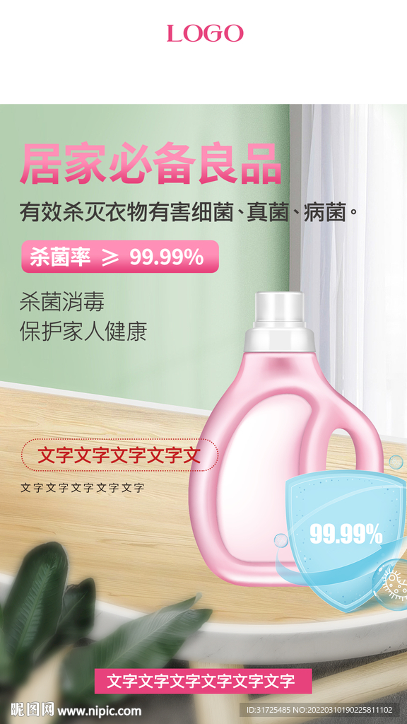 洗衣液海报 