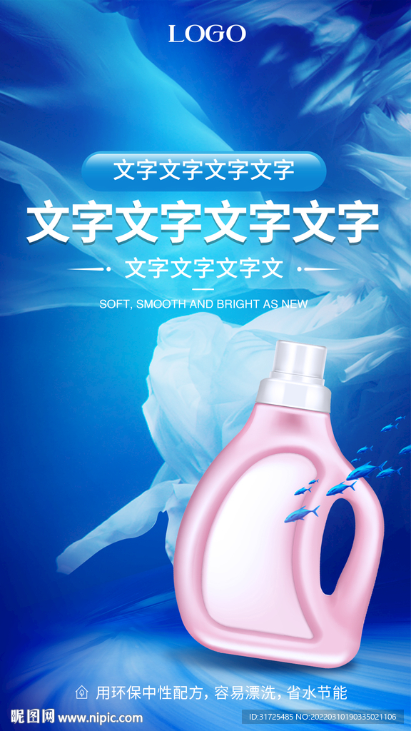洗衣液海报