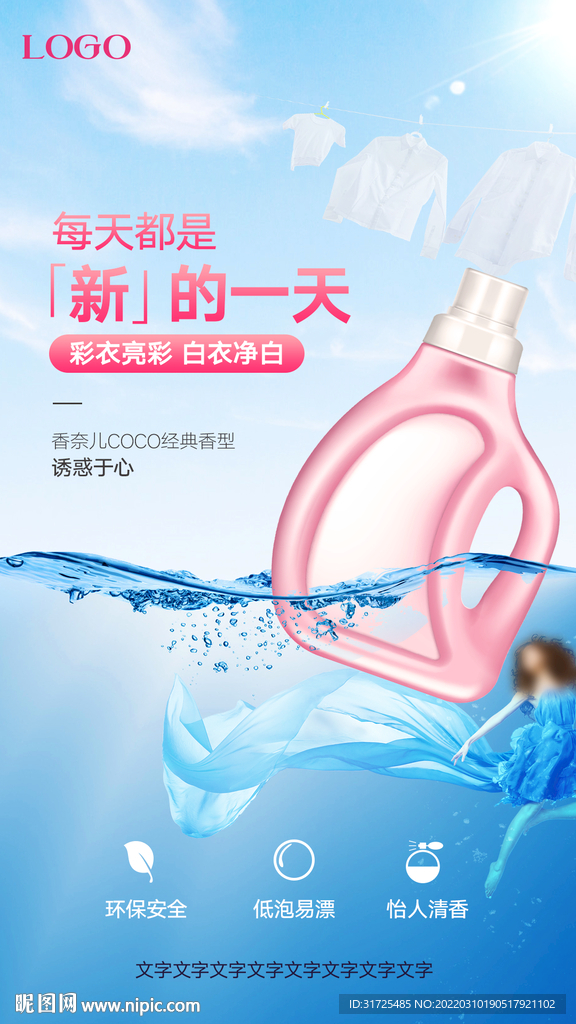 洗衣液海报