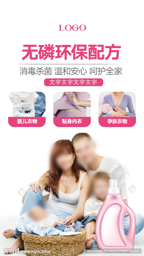 洗衣液海报
