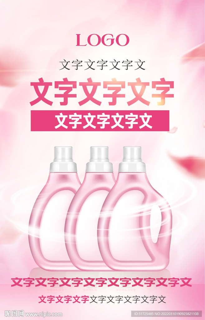 洗衣液海报