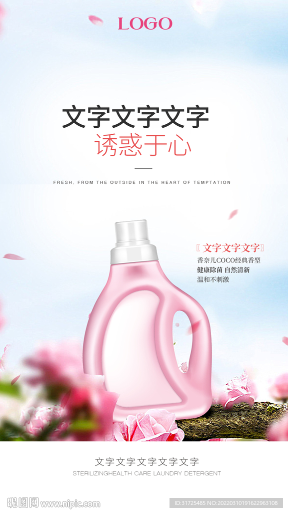 洗衣液海报