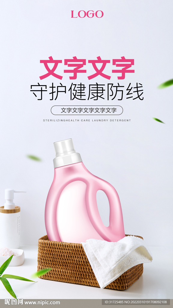 洗衣液海报