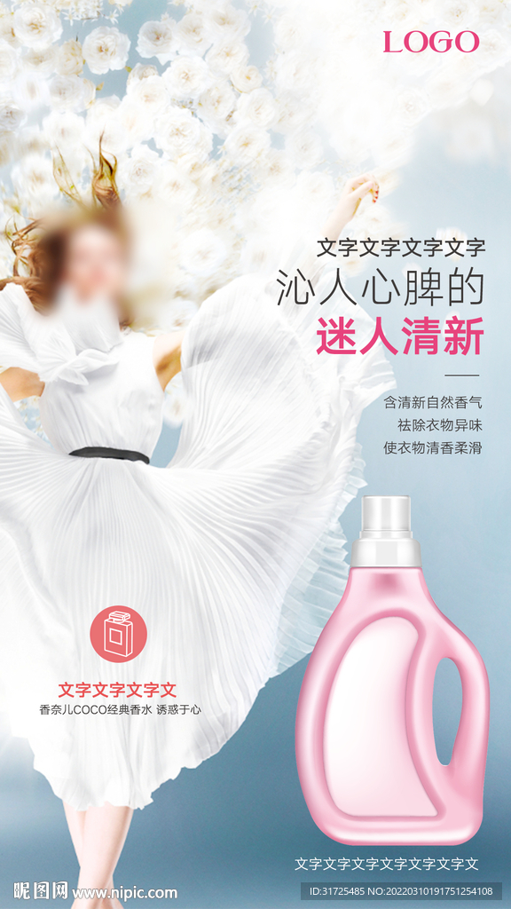 洗衣液海报 