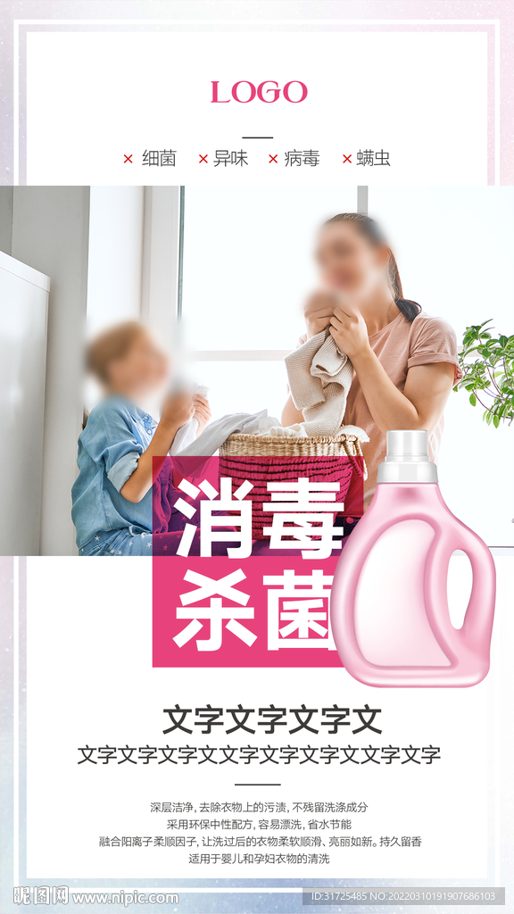 洗衣液海报 