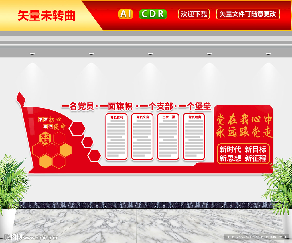 党支部文化墙