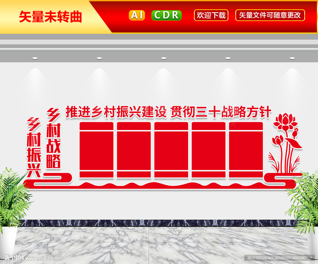 乡村振兴战略文化墙
