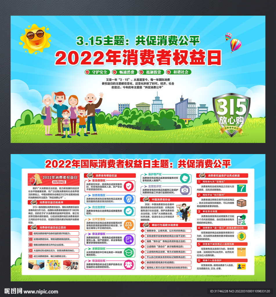 2022年消费维权年