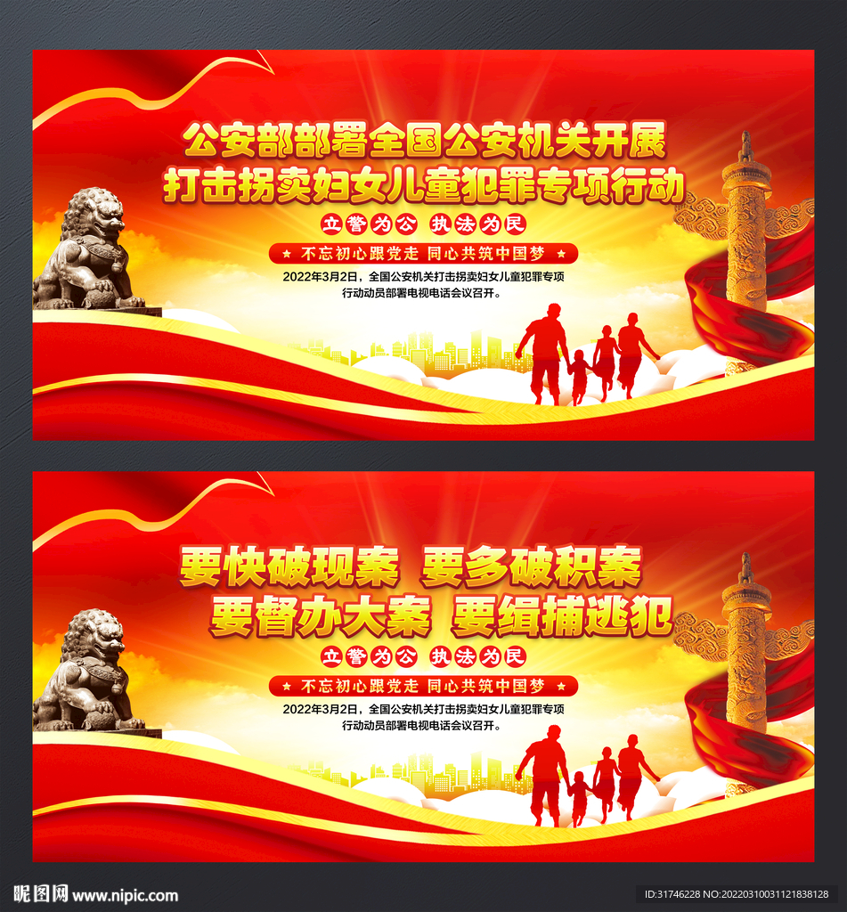 打击拐卖妇女儿童犯罪行动
