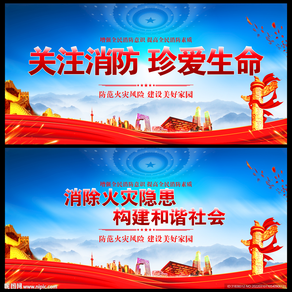 消防安全