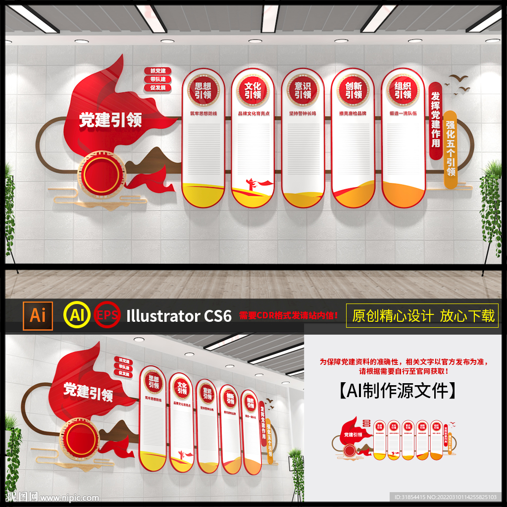 党建引领文化墙