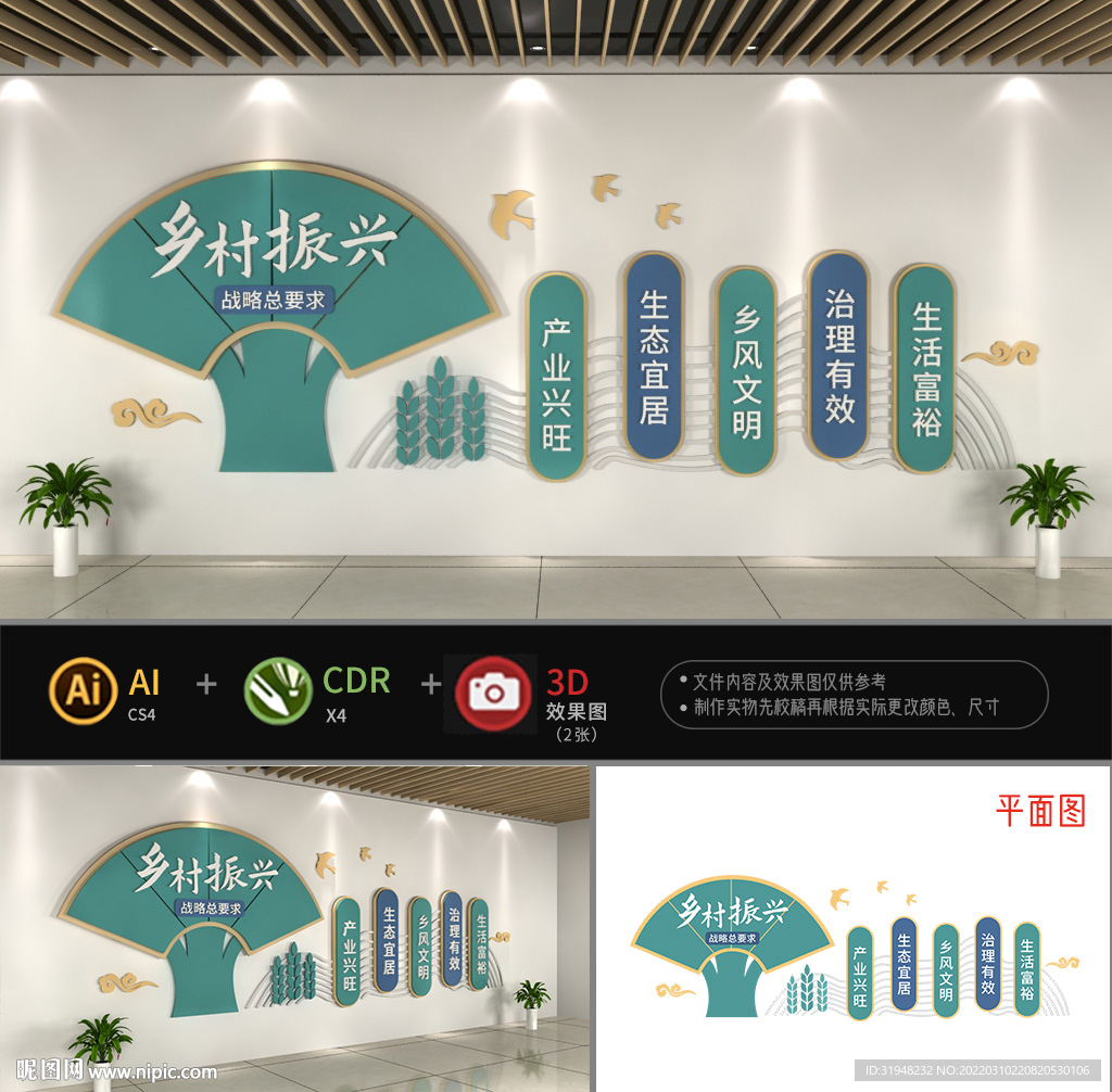 乡村振兴文化墙