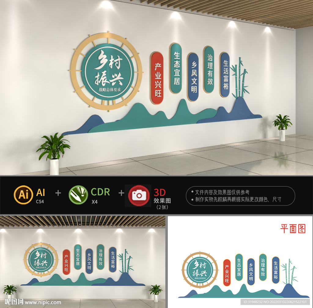 乡村振兴文化墙