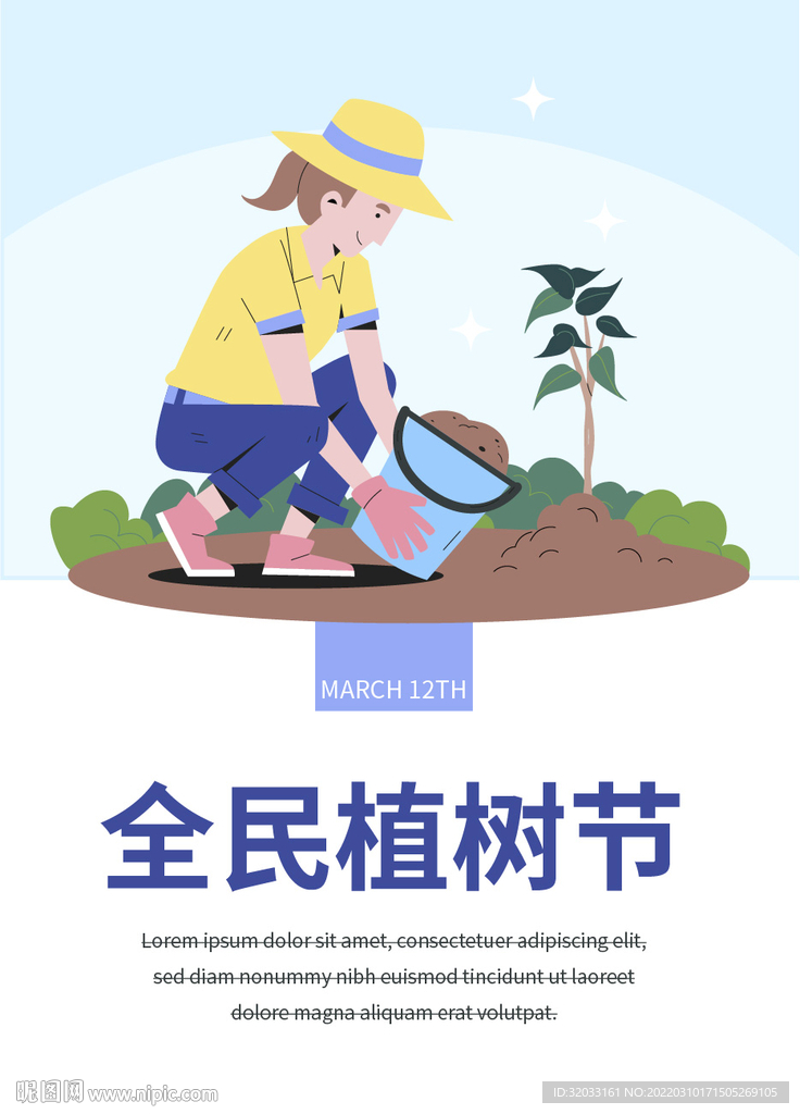 植树
