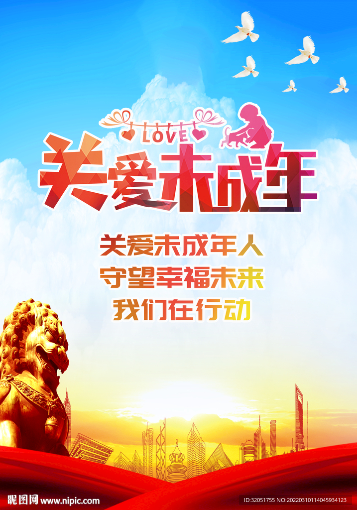 关爱未成年人标语