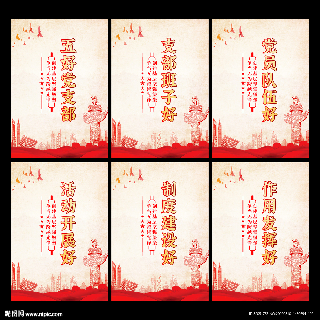 党支部展板