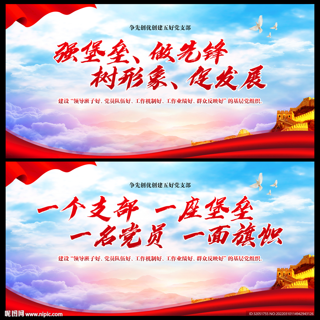 党支部