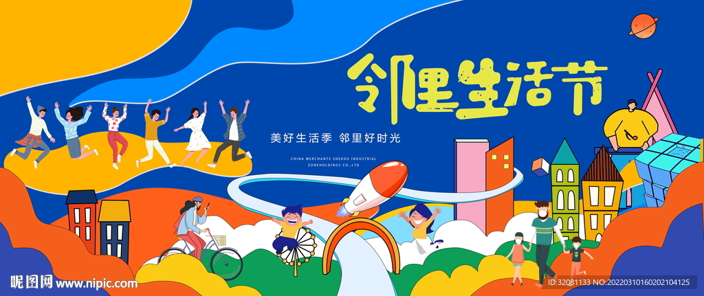 社区文化节
