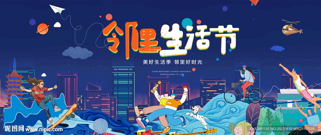 生活节广告