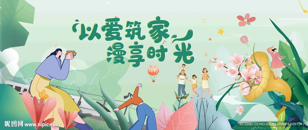 欢乐家庭日