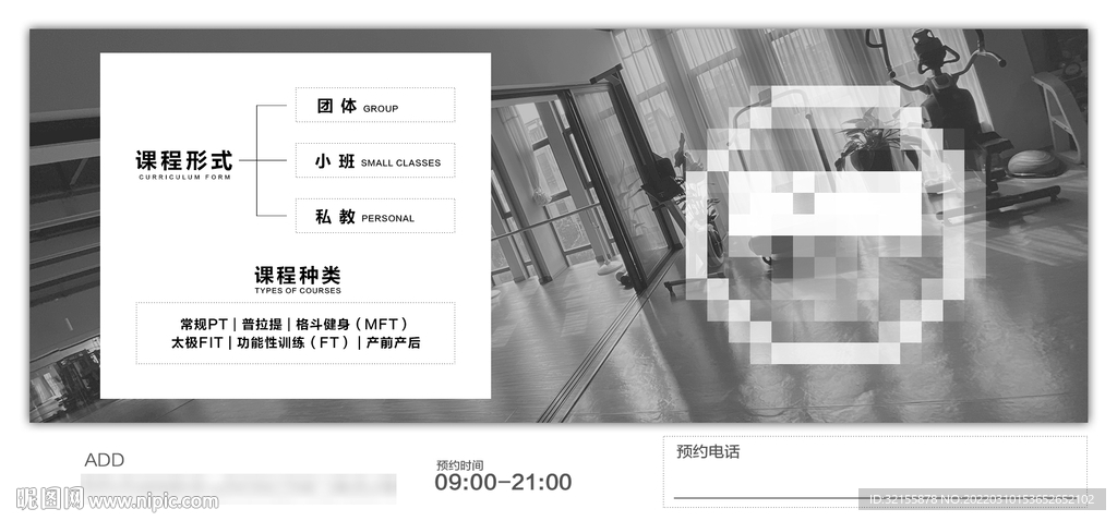 健身房团课卖卡模板
