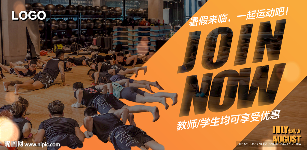 健身房暑假活动宣传海报横版