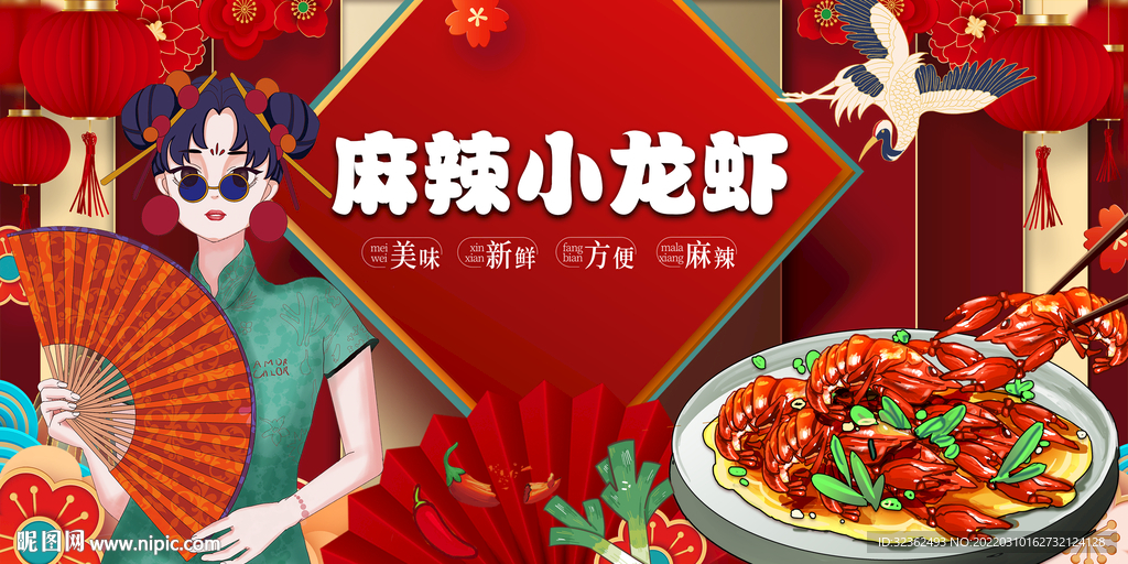 国潮麻辣小龙虾