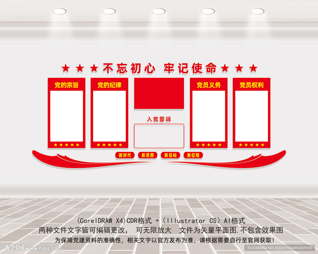 党建制度
