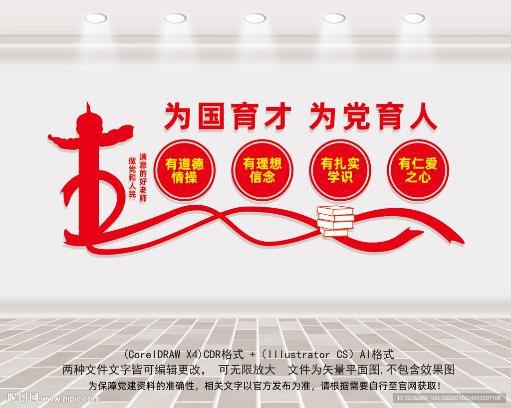 学校党建文化墙
