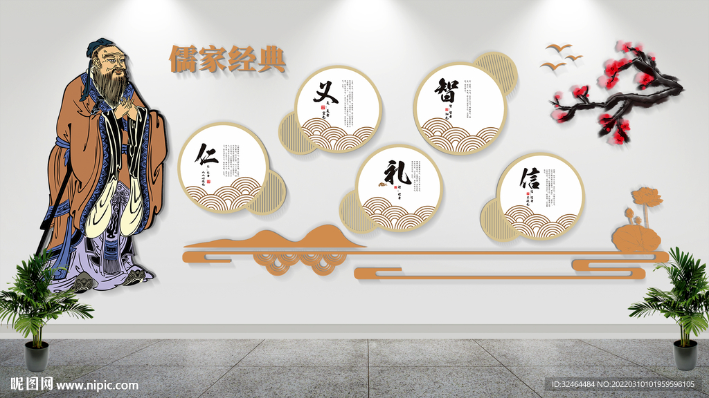 儒家经典文化墙
