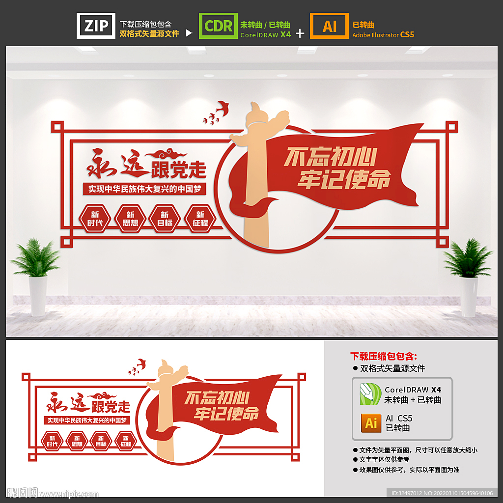 不忘初心文化墙