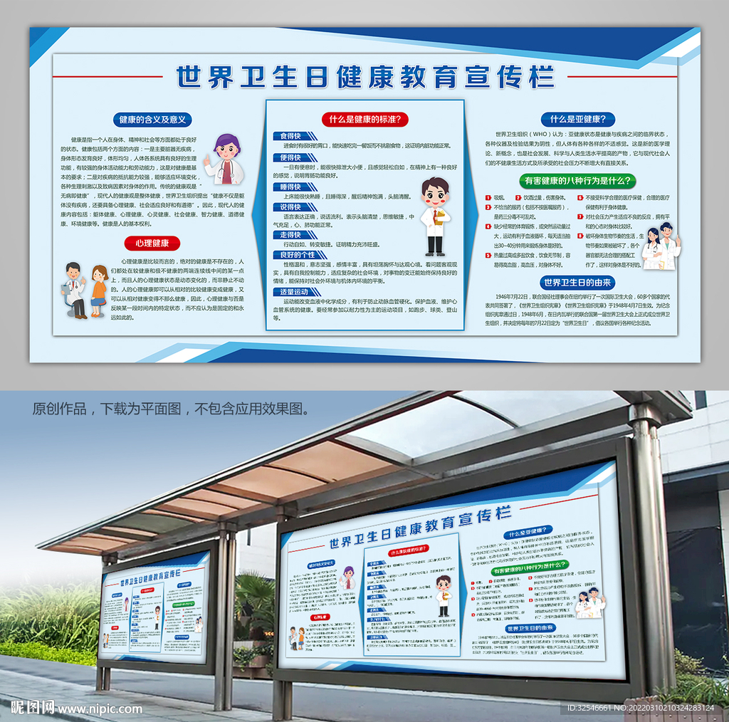 世界卫生日健康教育展架背景板