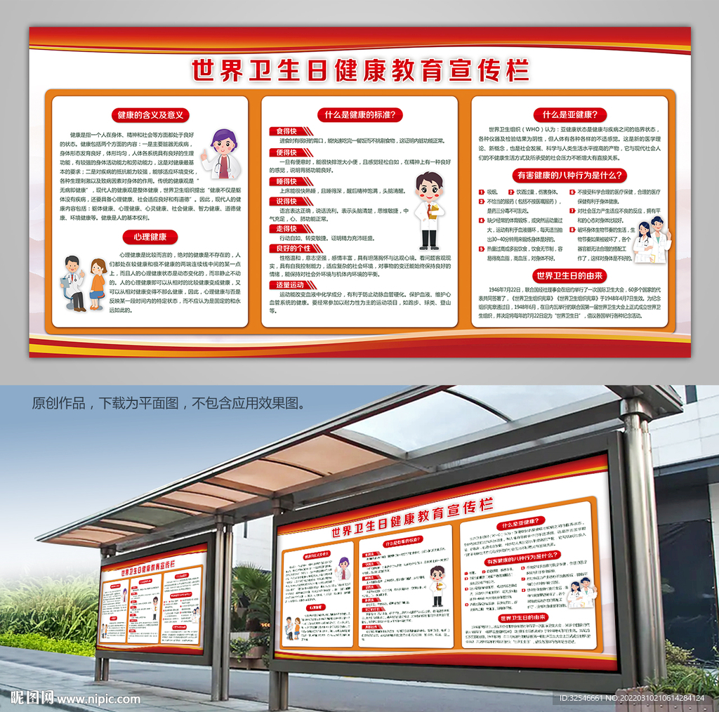 世界卫生日健康教育灯箱展板展架