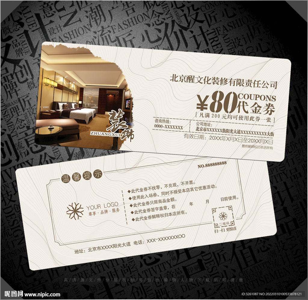 装修代金券