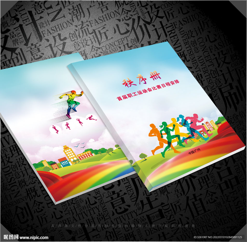 秩序册