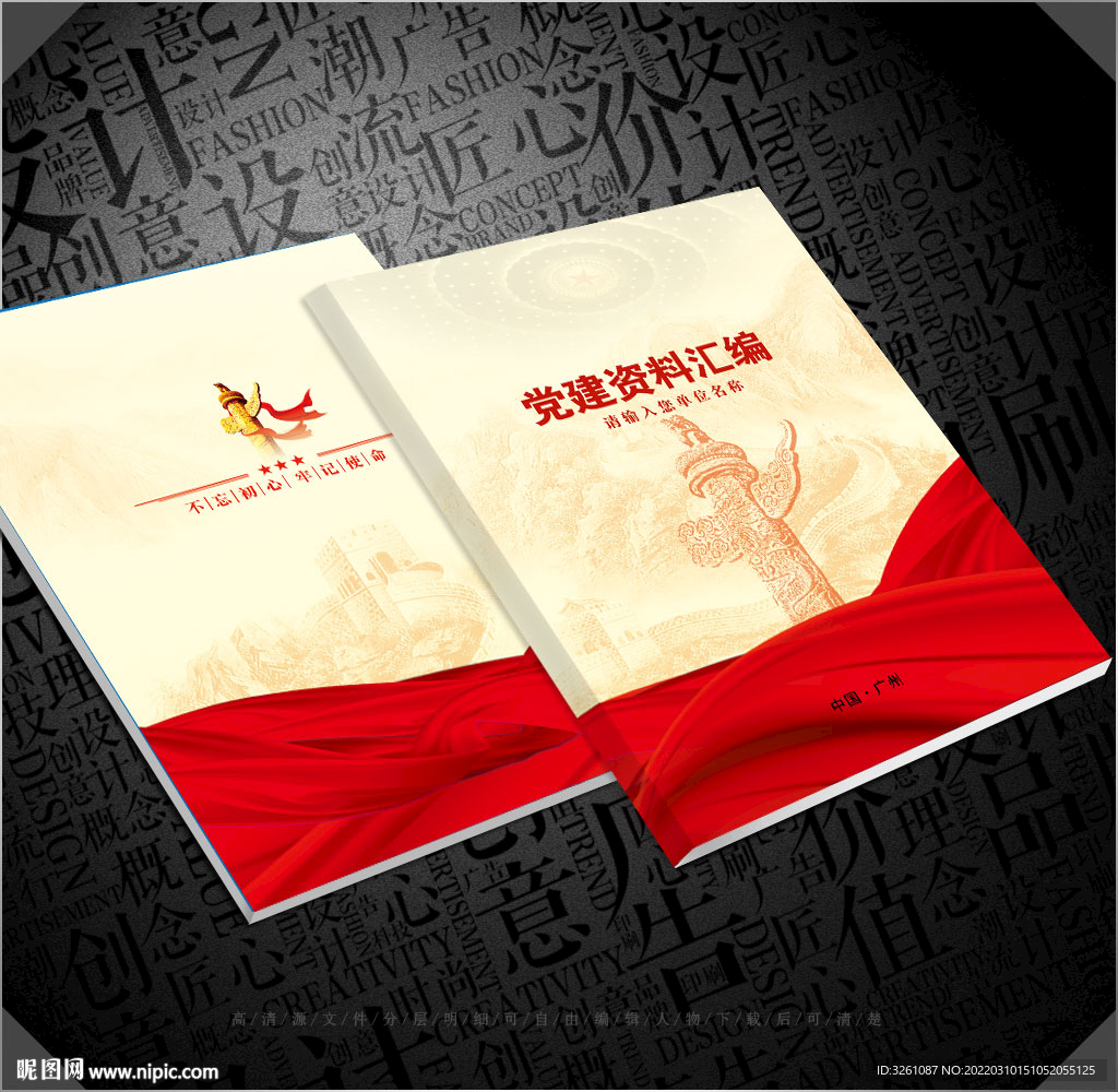 党建封皮