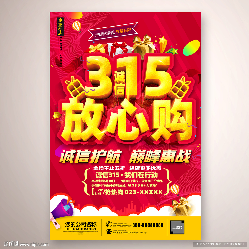 315放心购活动